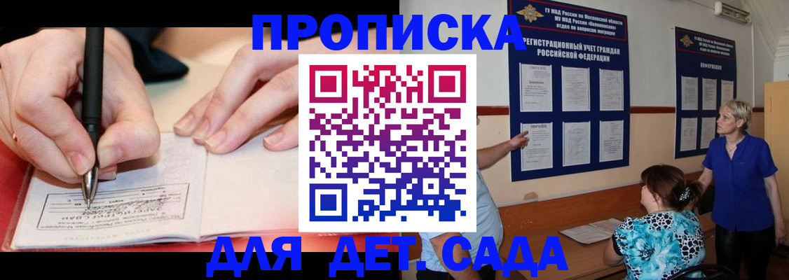 временная прописка в Усмани