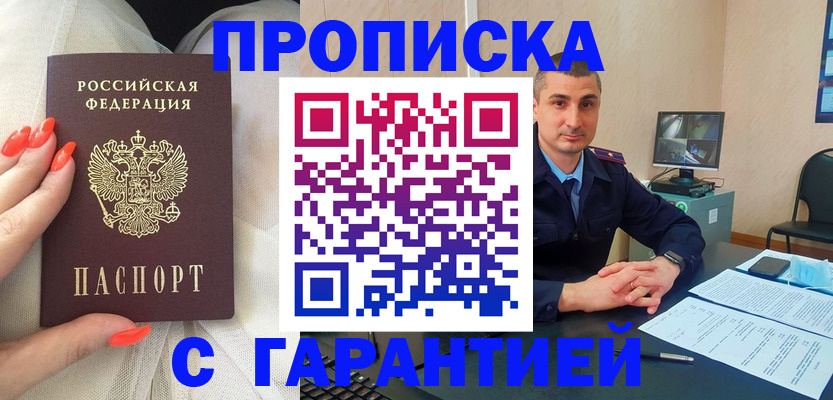 прописка для работы в Усмани