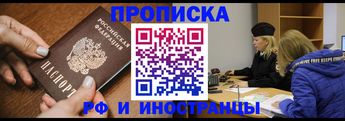 временная регистрация для школы в Усмани